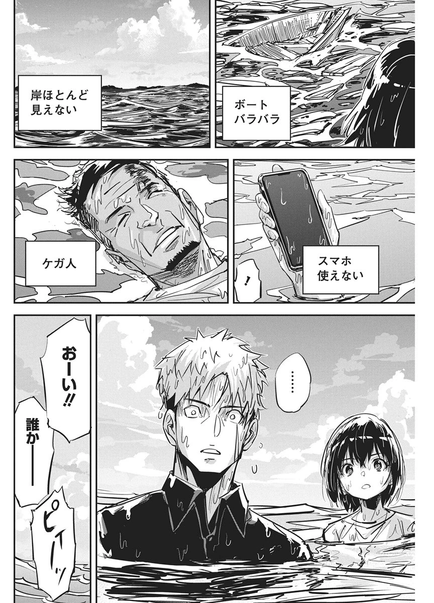 ペンと手錠と事実婚 第64話 - 4