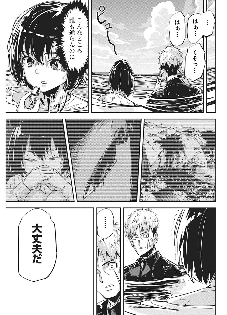 ペンと手錠と事実婚 第64話 - 5