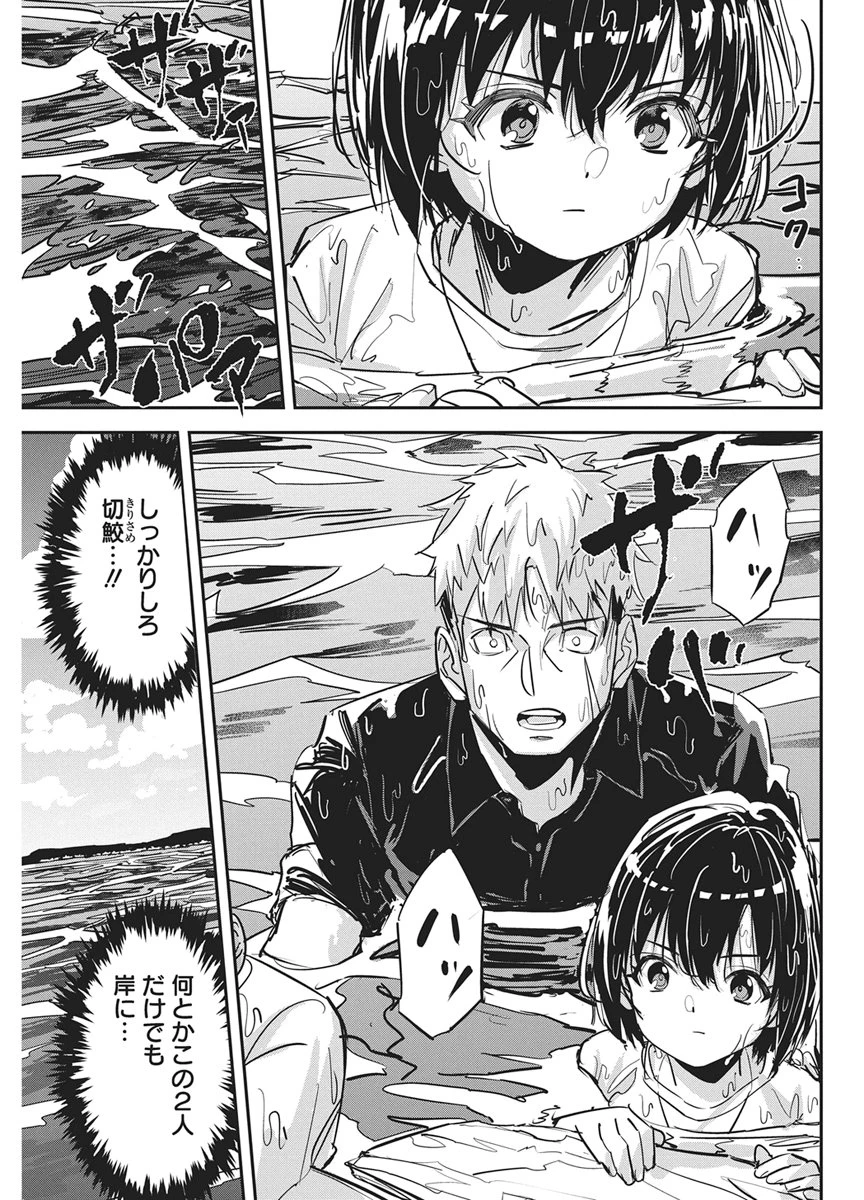 ペンと手錠と事実婚 第64話 - 7