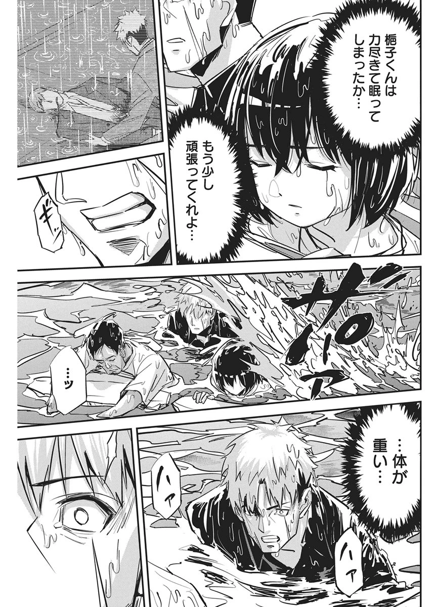 ペンと手錠と事実婚 第64話 - 9