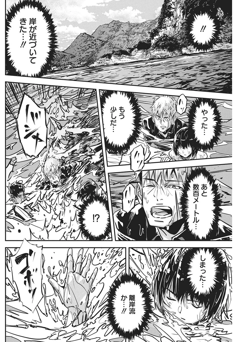ペンと手錠と事実婚 第64話 - 10