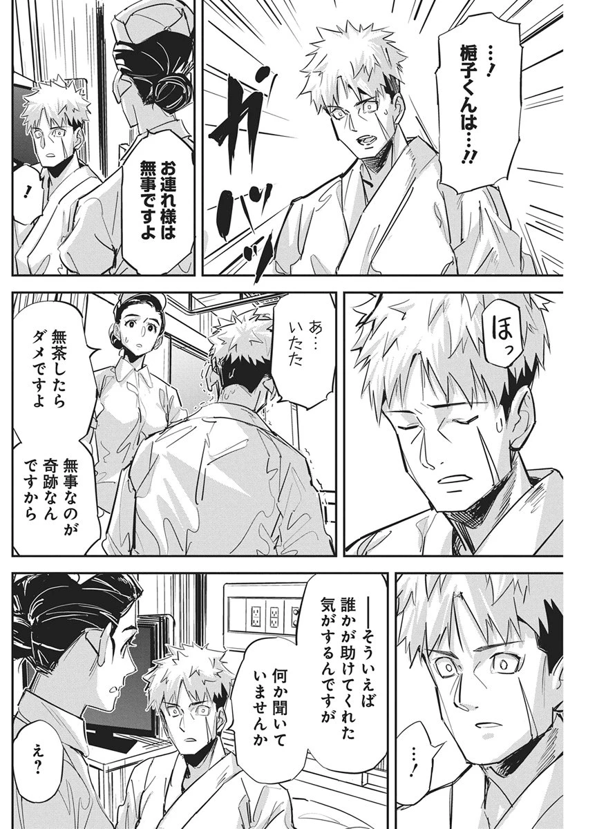 ペンと手錠と事実婚 第64話 - 14