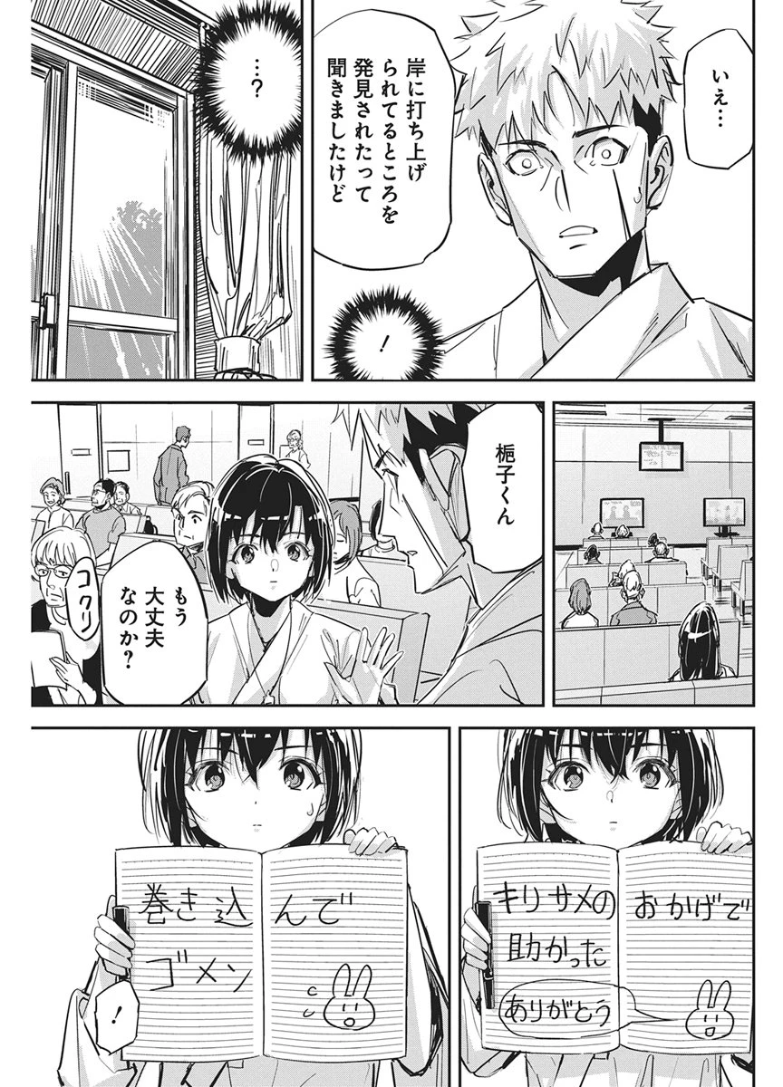 ペンと手錠と事実婚 第64話 - 15