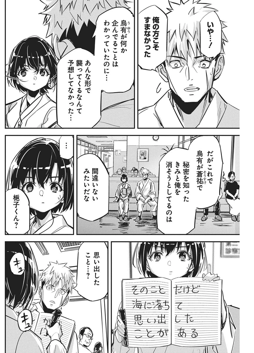 ペンと手錠と事実婚 第64話 - 16