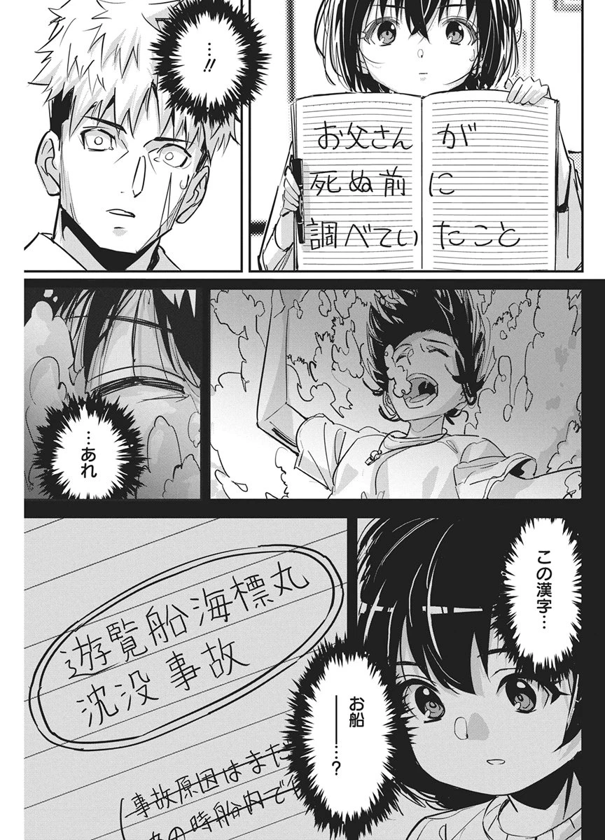 ペンと手錠と事実婚 第64話 - 17