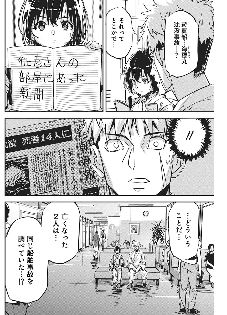 ペンと手錠と事実婚 第64話 - 18