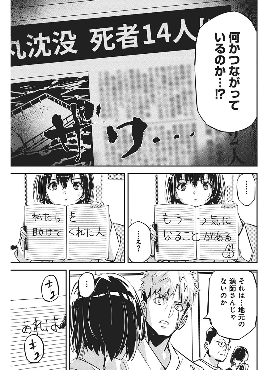 ペンと手錠と事実婚 第64話 - 19