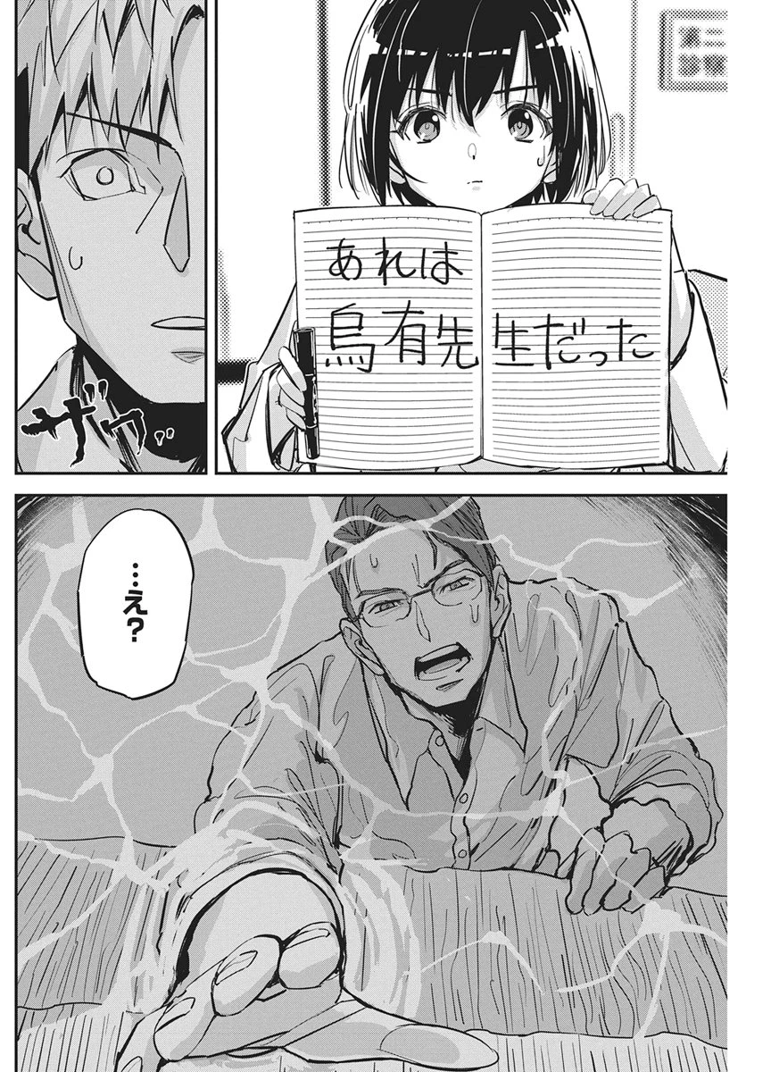ペンと手錠と事実婚 第64話 - 20