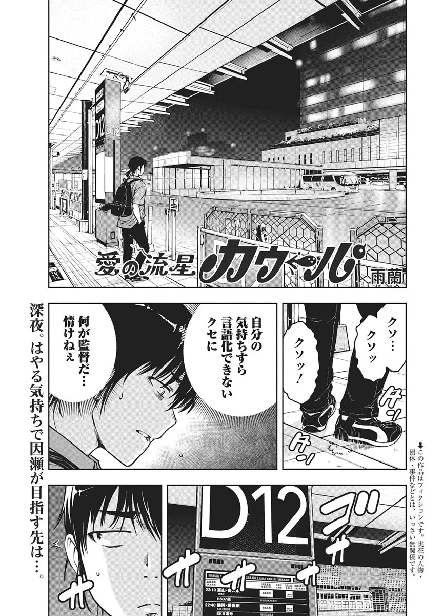 愛の流星カウーパ 第31話 - 1