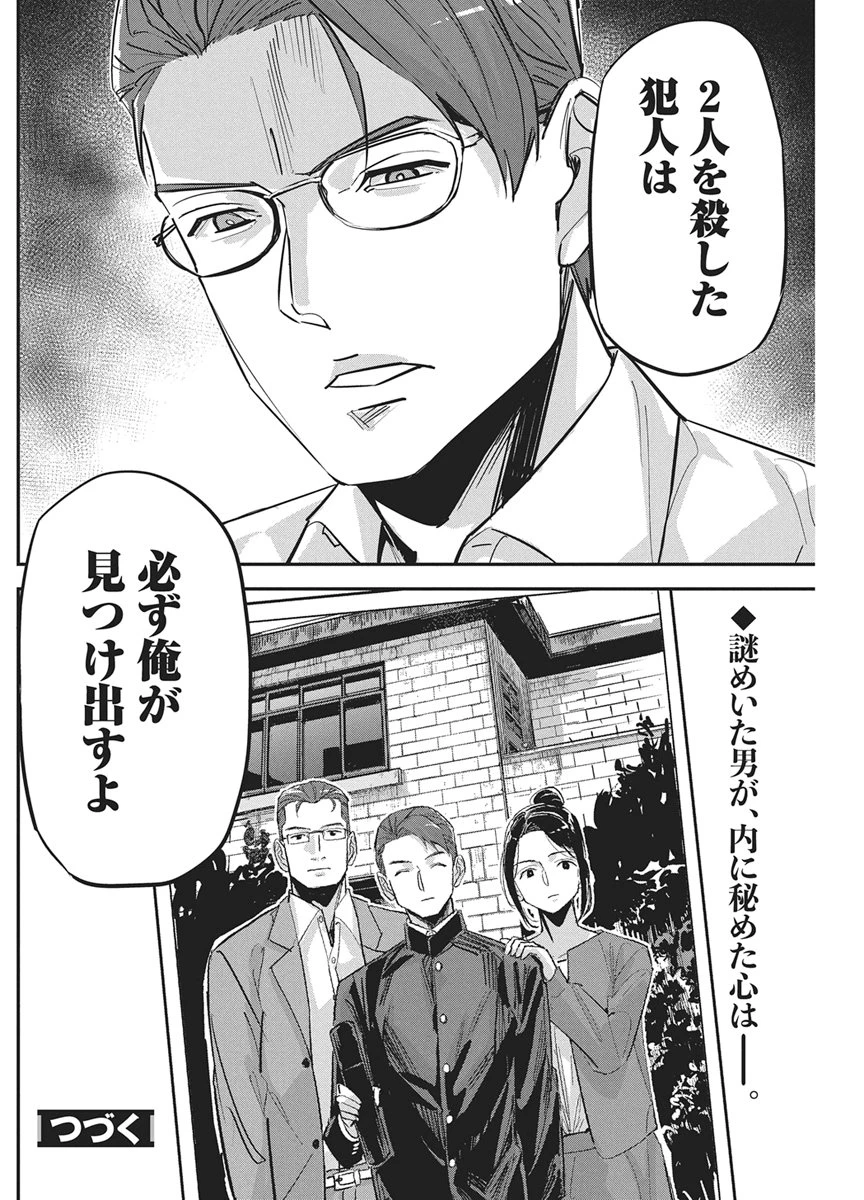ペンと手錠と事実婚 第64話 - 22