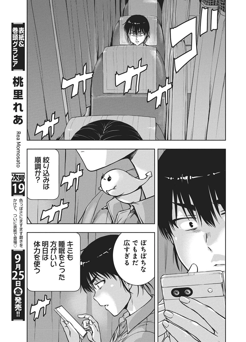 愛の流星カウーパ 第31話 - 3