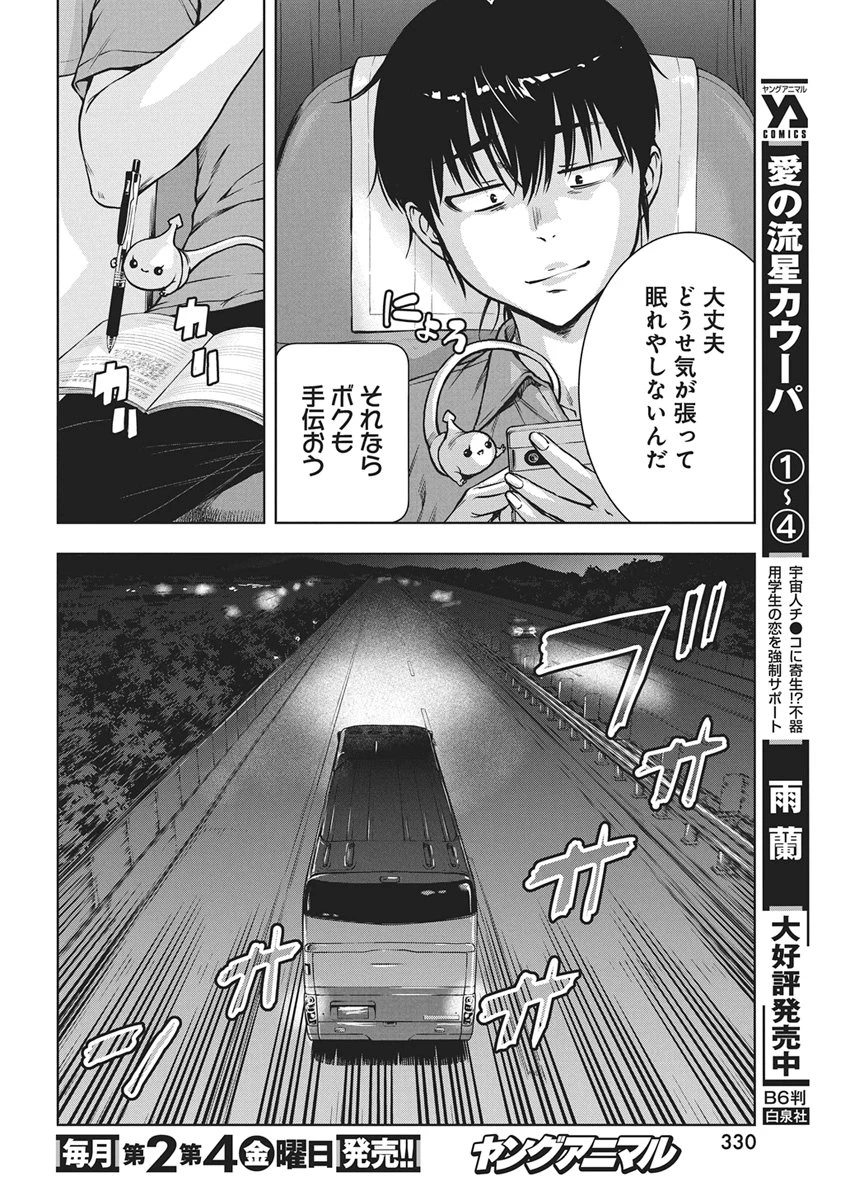愛の流星カウーパ 第31話 - 4