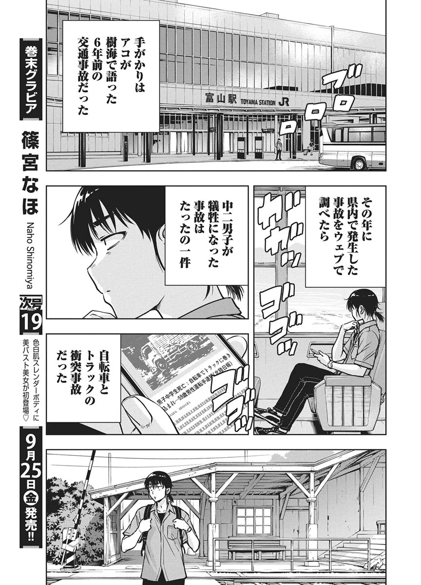 愛の流星カウーパ 第31話 - 5