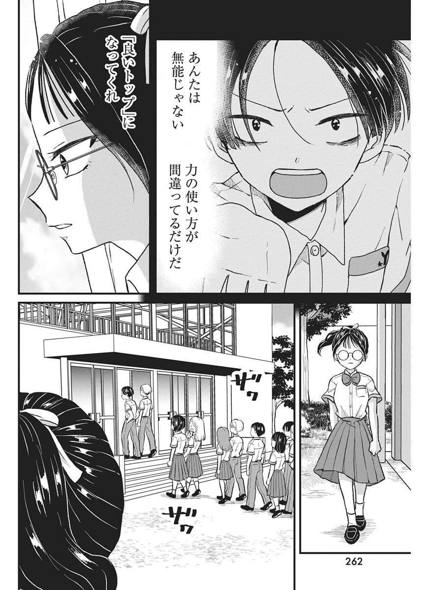 きみと一緒に通いたい 第14話 - 2