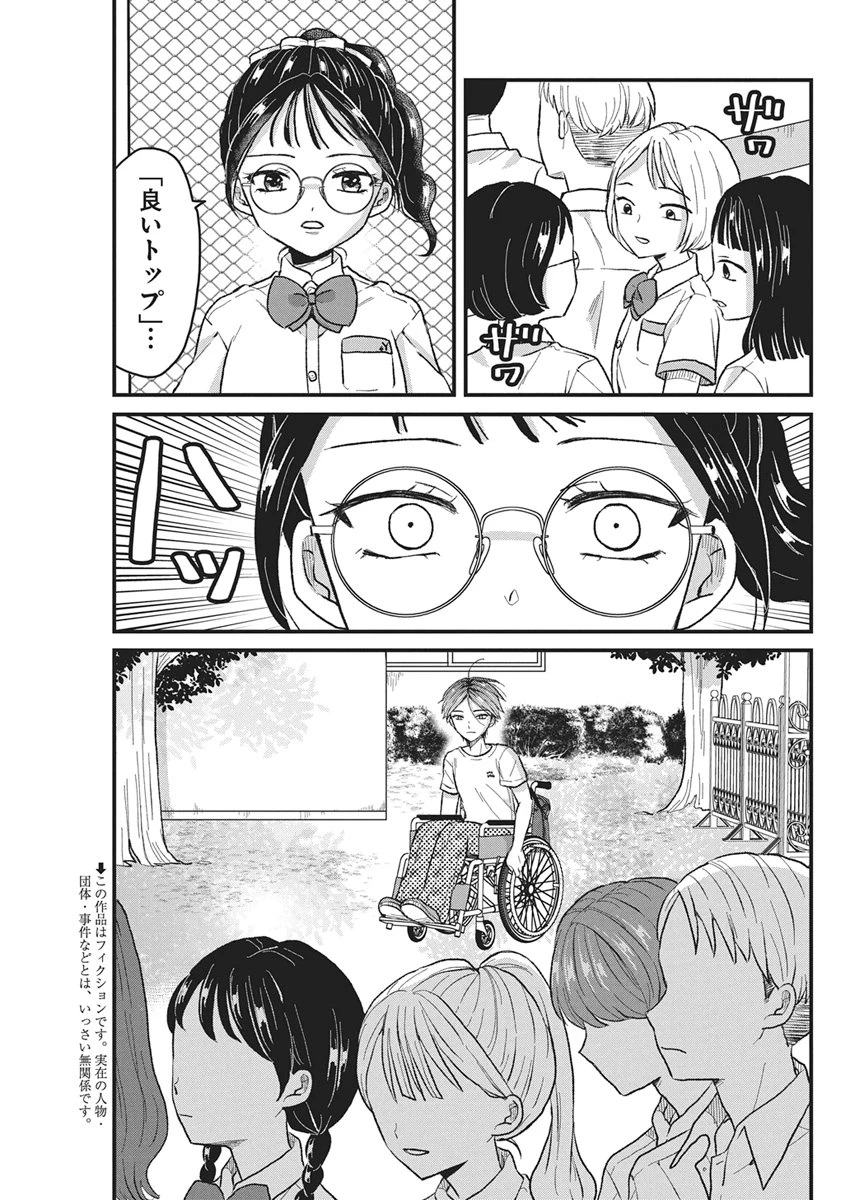 きみと一緒に通いたい 第14話 - 3