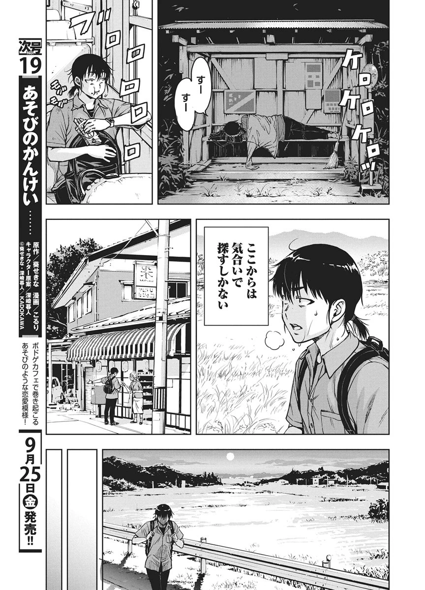 愛の流星カウーパ 第31話 - 7