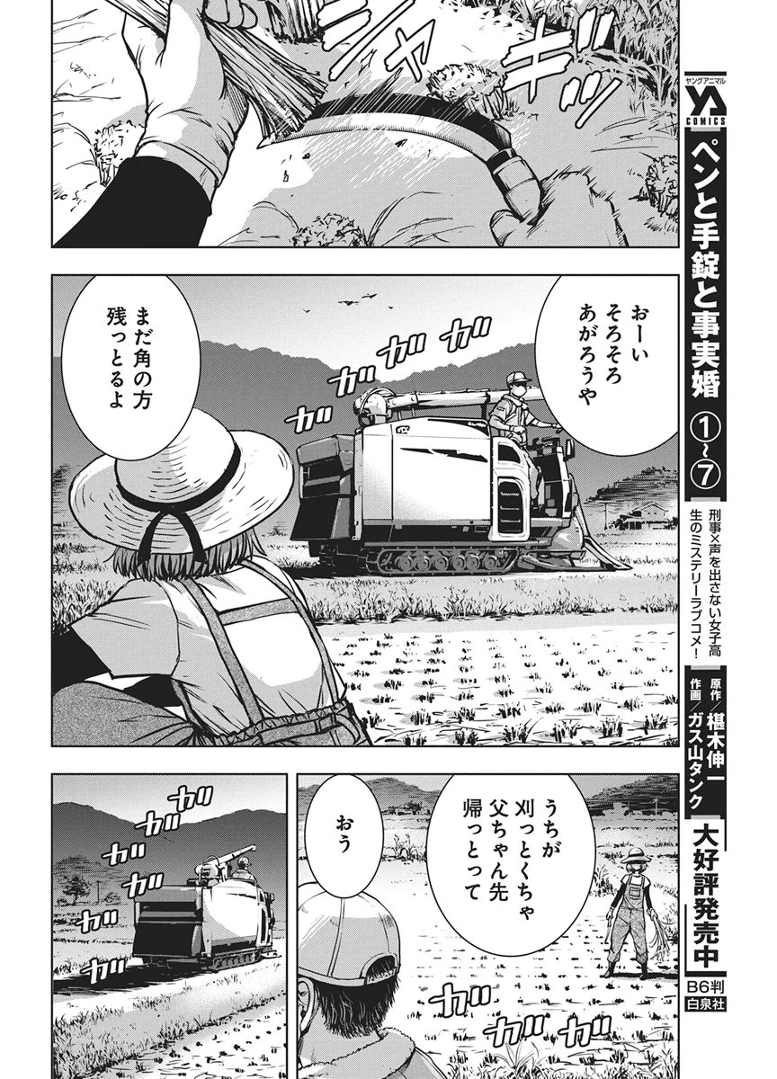 愛の流星カウーパ 第31話 - 8
