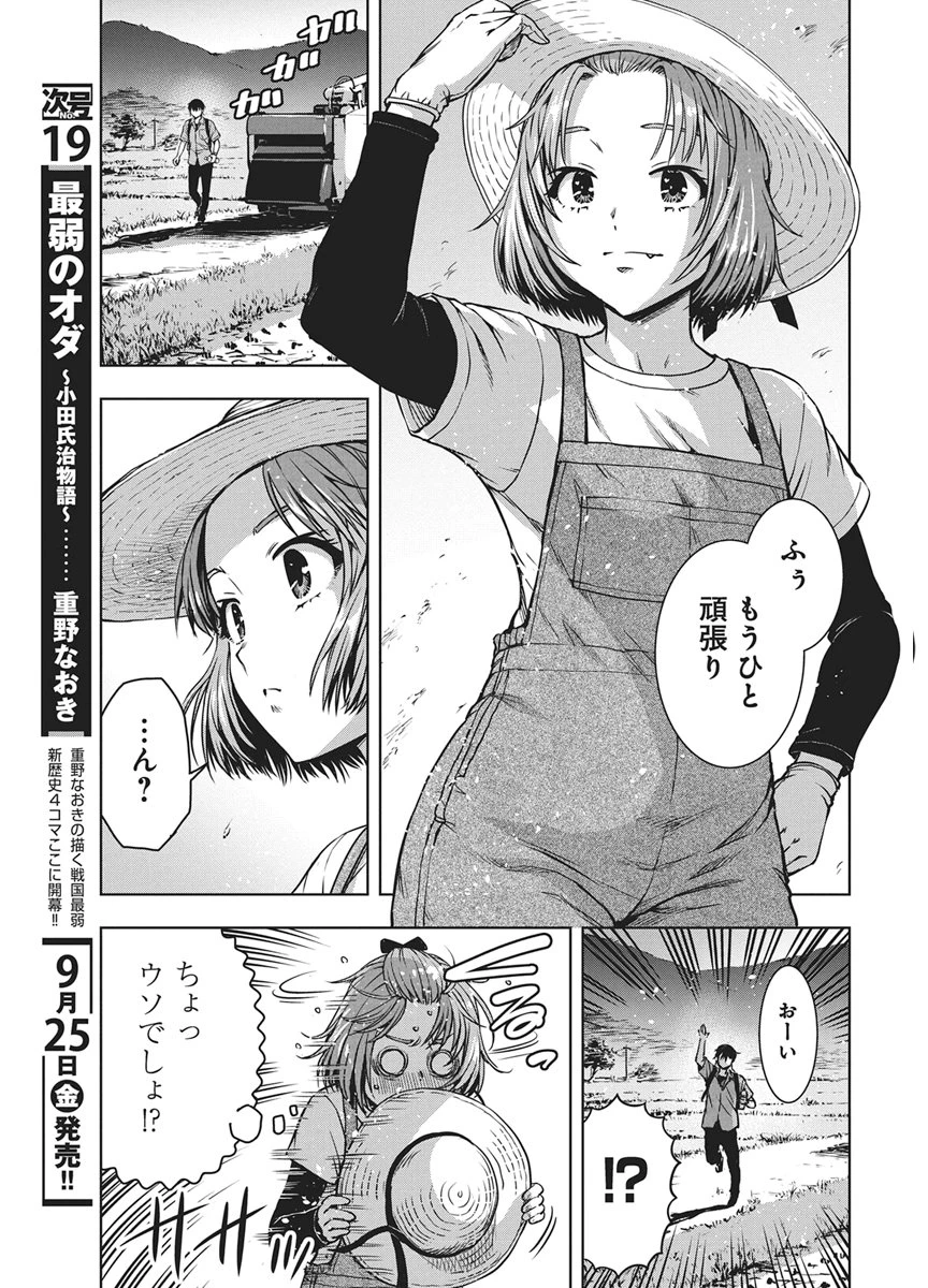 愛の流星カウーパ 第31話 - 9