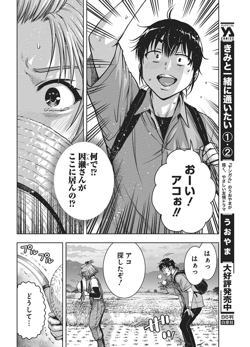 愛の流星カウーパ 第31話 - 10