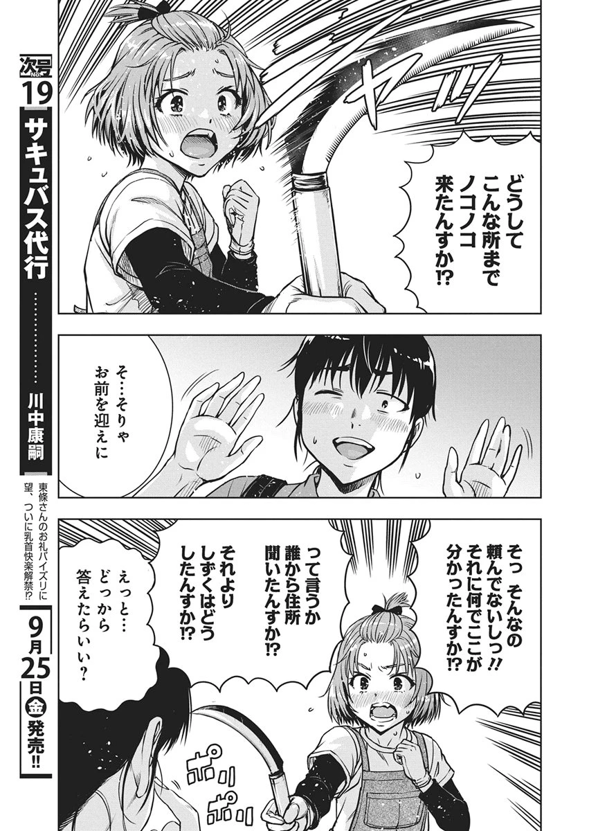 愛の流星カウーパ 第31話 - 11