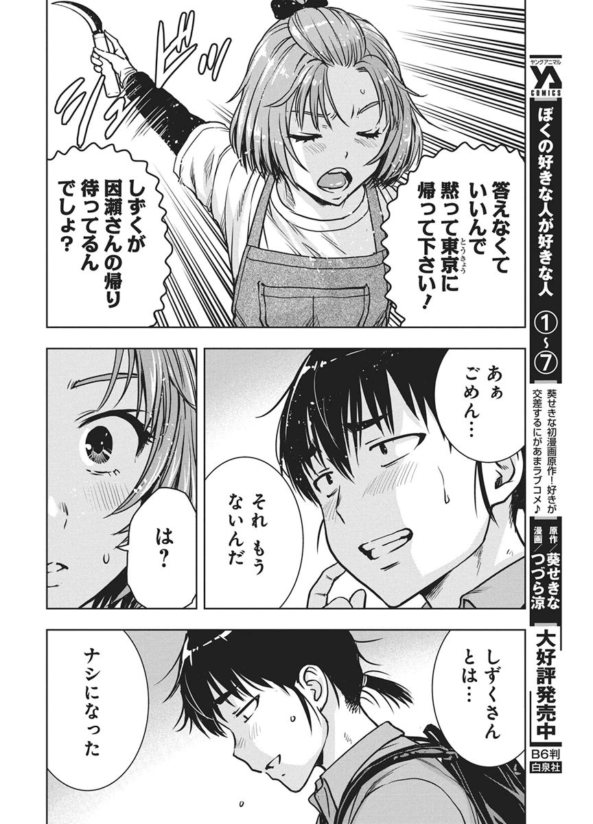 愛の流星カウーパ 第31話 - 12