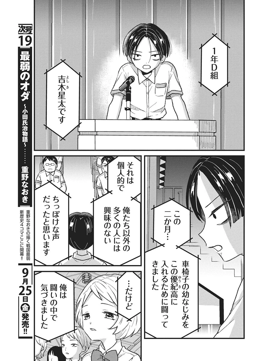 きみと一緒に通いたい 第14話 - 7