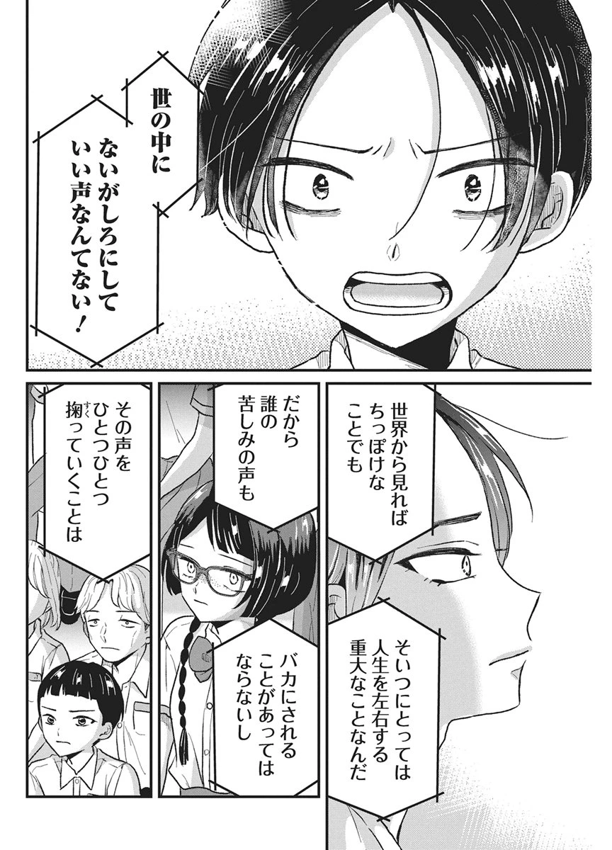 きみと一緒に通いたい 第14話 - 8