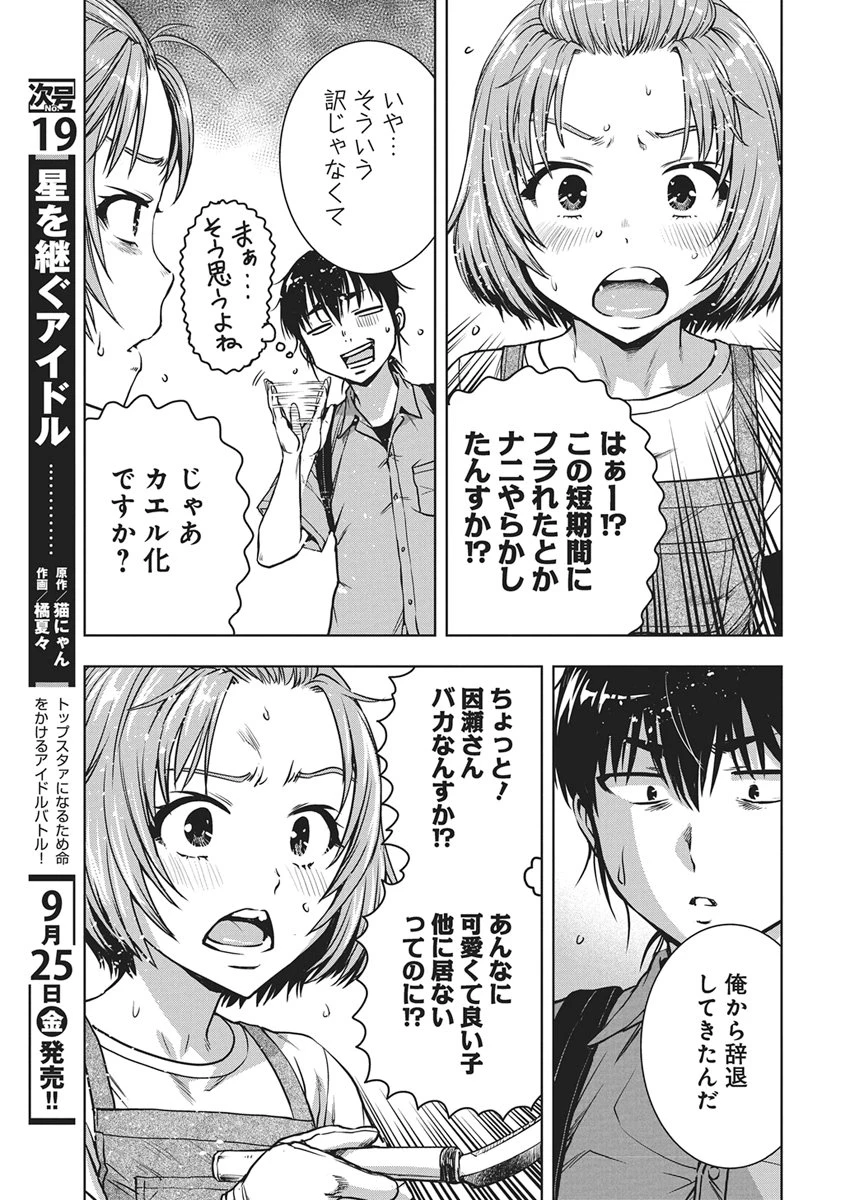 愛の流星カウーパ 第31話 - 13