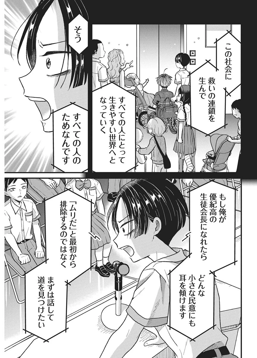 きみと一緒に通いたい 第14話 - 9