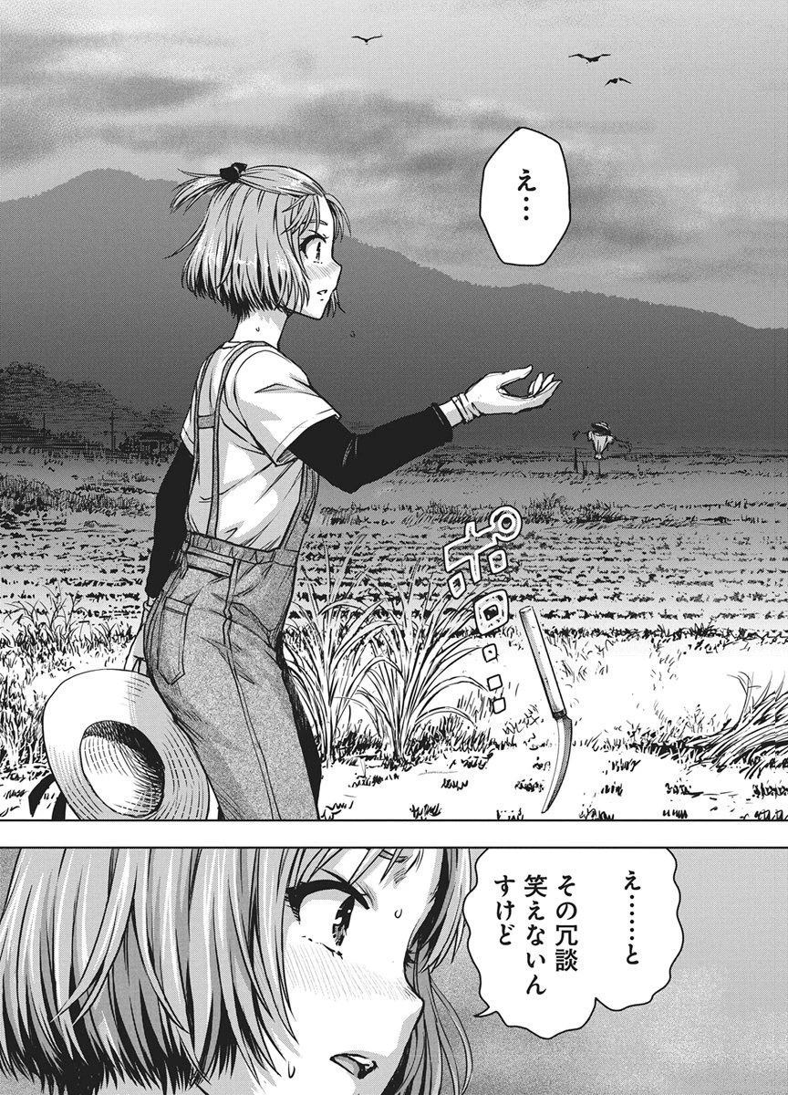 愛の流星カウーパ 第31話 - 15