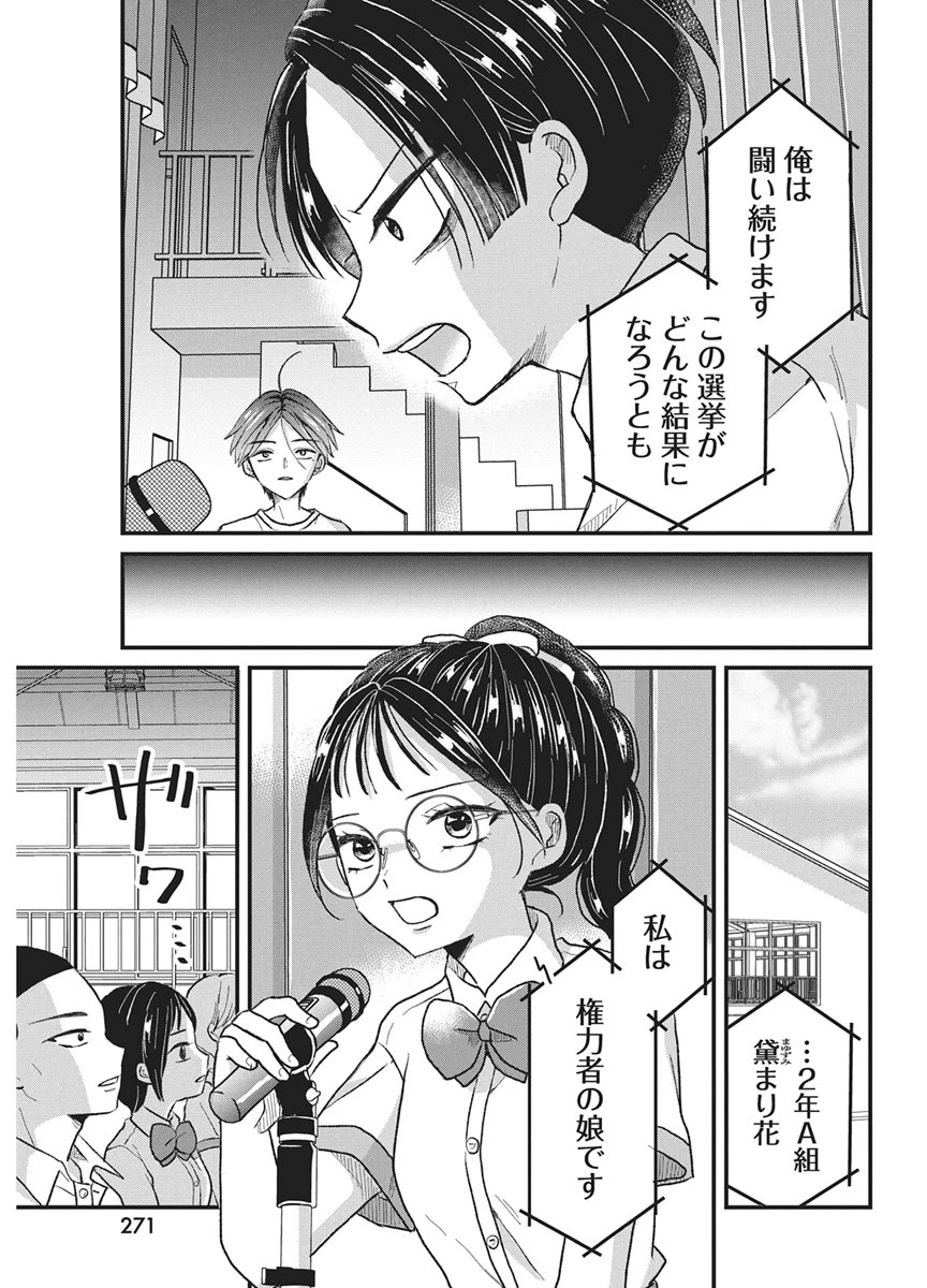 きみと一緒に通いたい 第14話 - 11