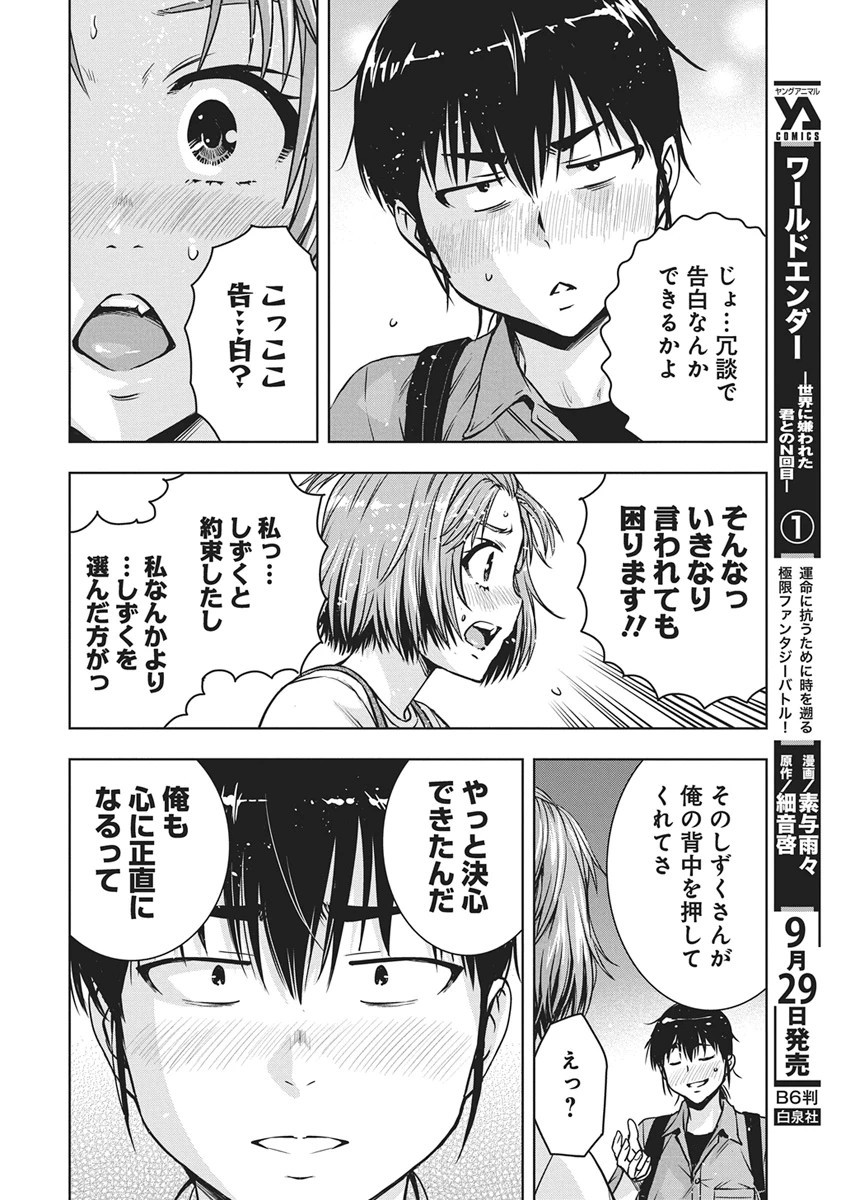 愛の流星カウーパ 第31話 - 16