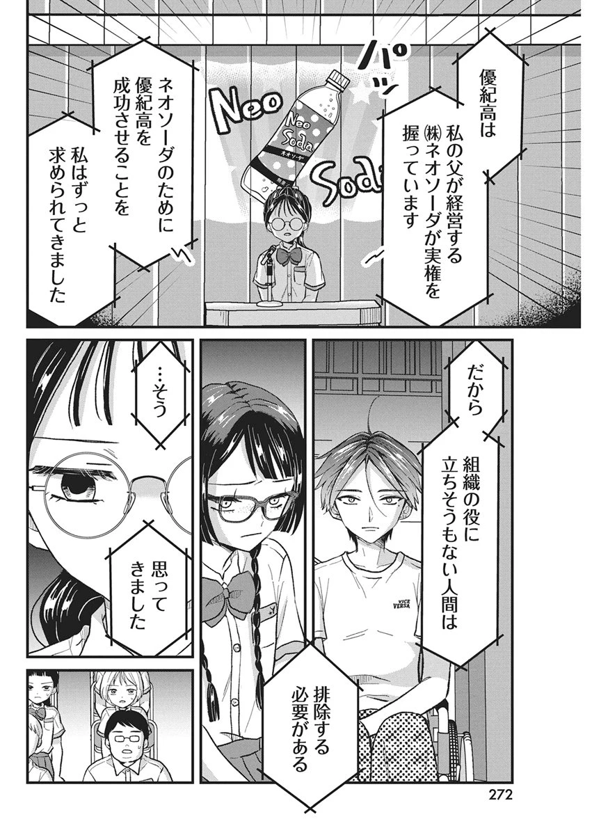 きみと一緒に通いたい 第14話 - 12