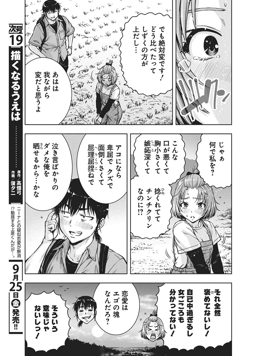 愛の流星カウーパ 第31話 - 17