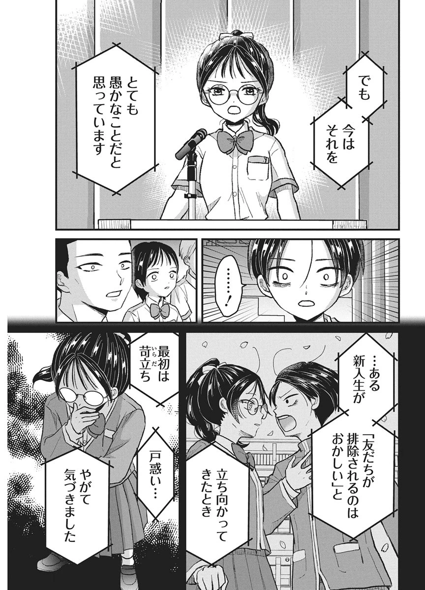 きみと一緒に通いたい 第14話 - 13