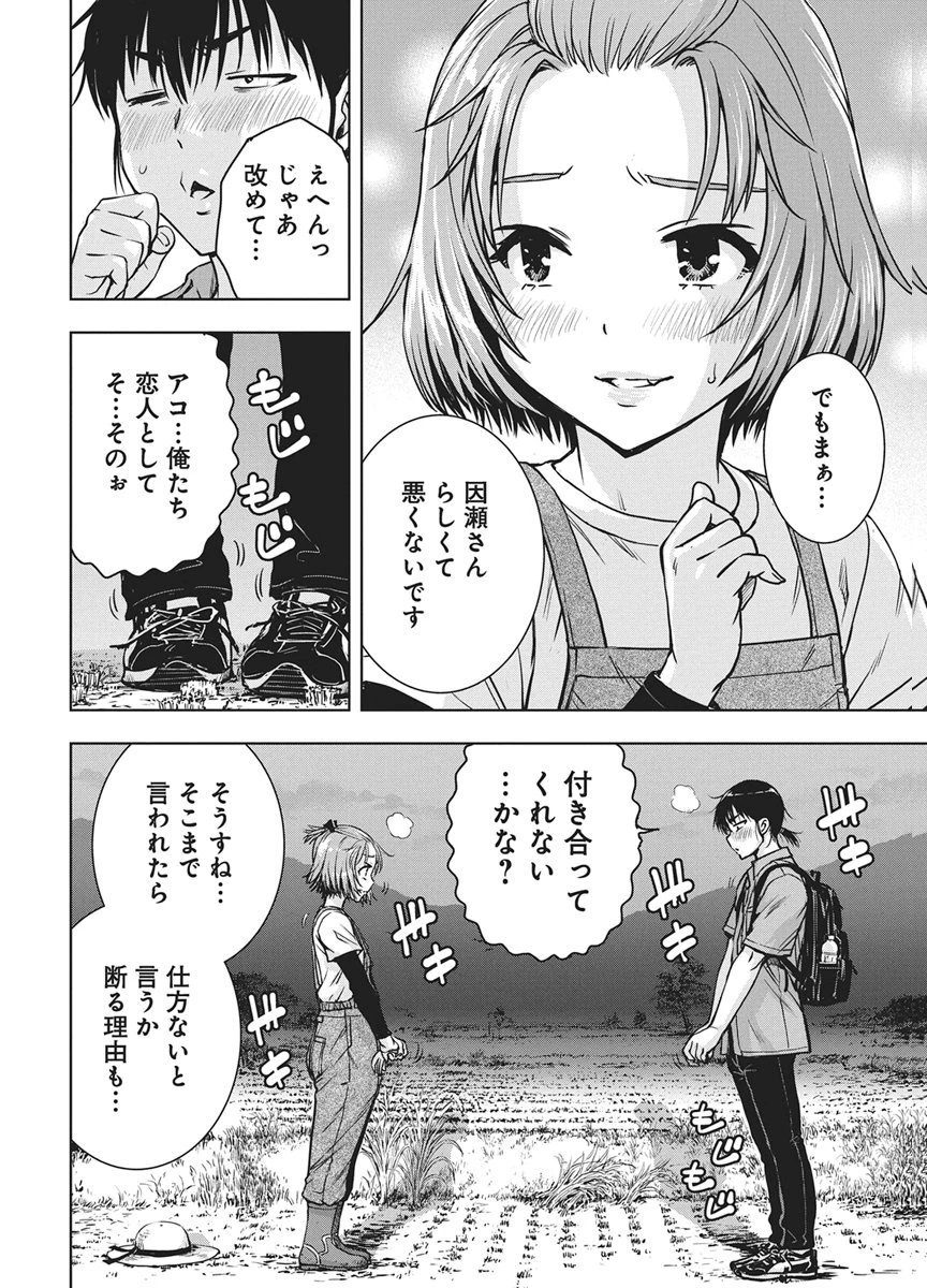 愛の流星カウーパ 第31話 - 18