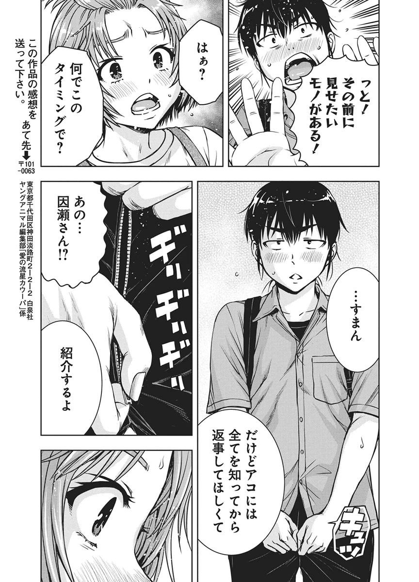 愛の流星カウーパ 第31話 - 19