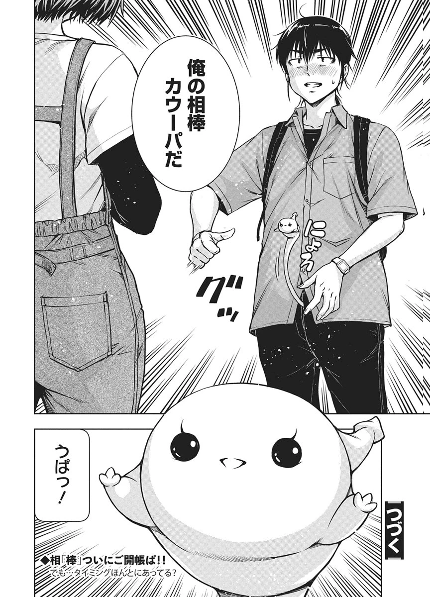 愛の流星カウーパ 第31話 - 20