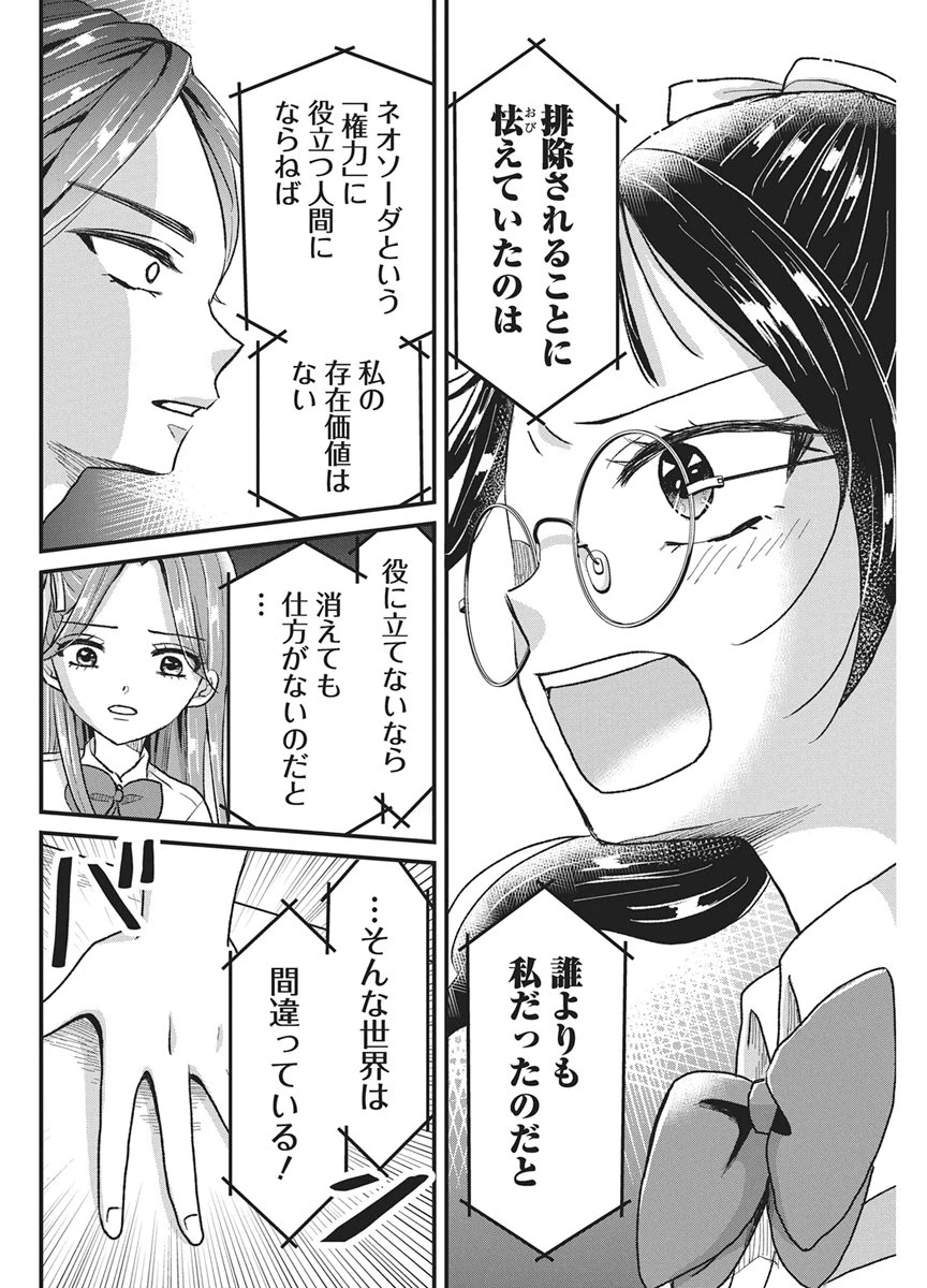 きみと一緒に通いたい 第14話 - 14