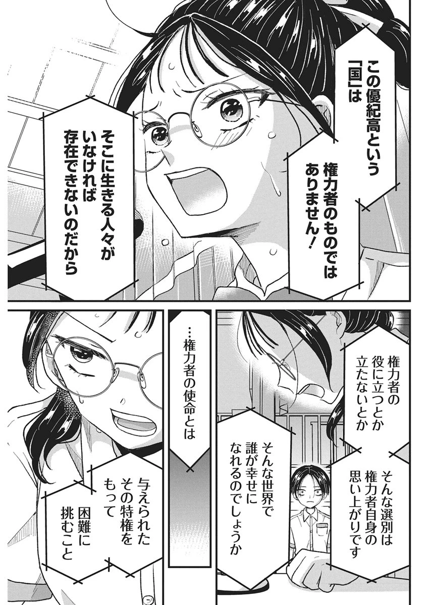 きみと一緒に通いたい 第14話 - 15