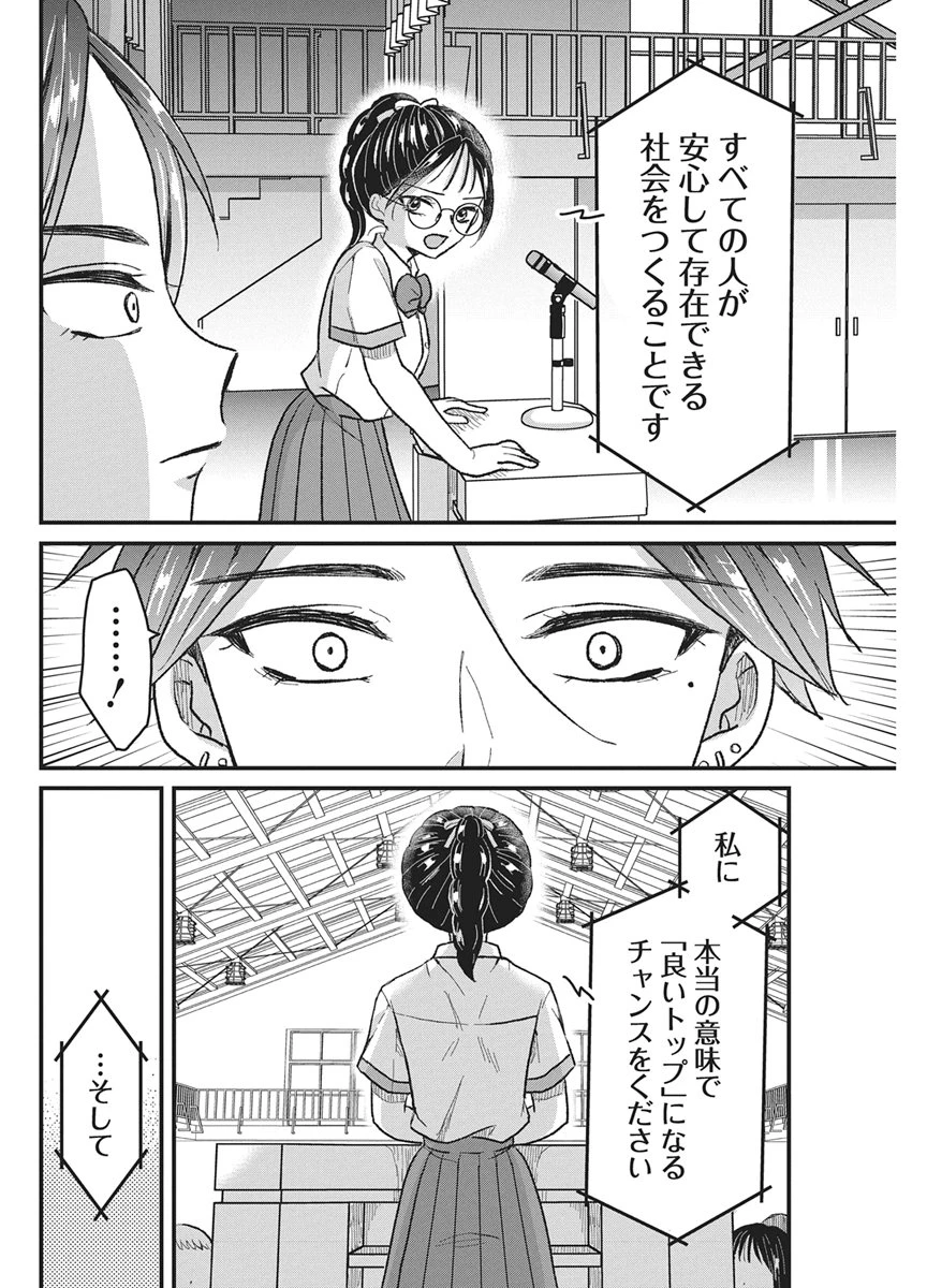 きみと一緒に通いたい 第14話 - 16