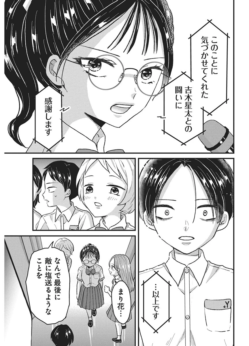 きみと一緒に通いたい 第14話 - 17