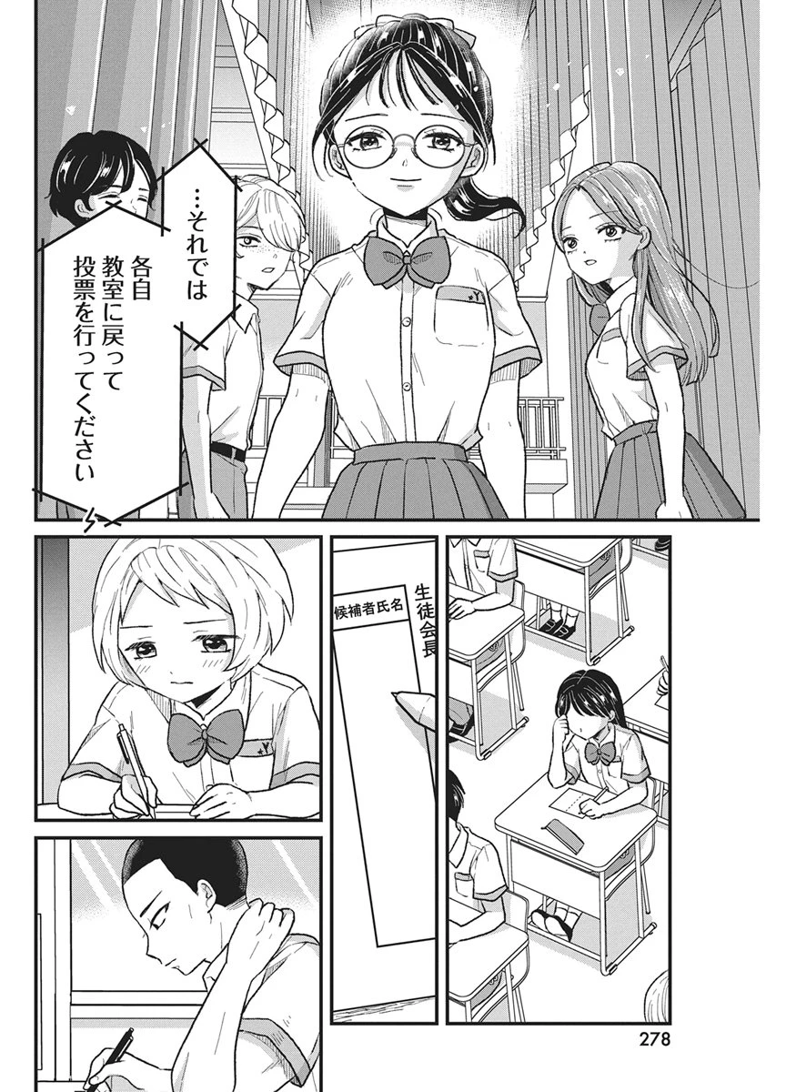 きみと一緒に通いたい 第14話 - 18