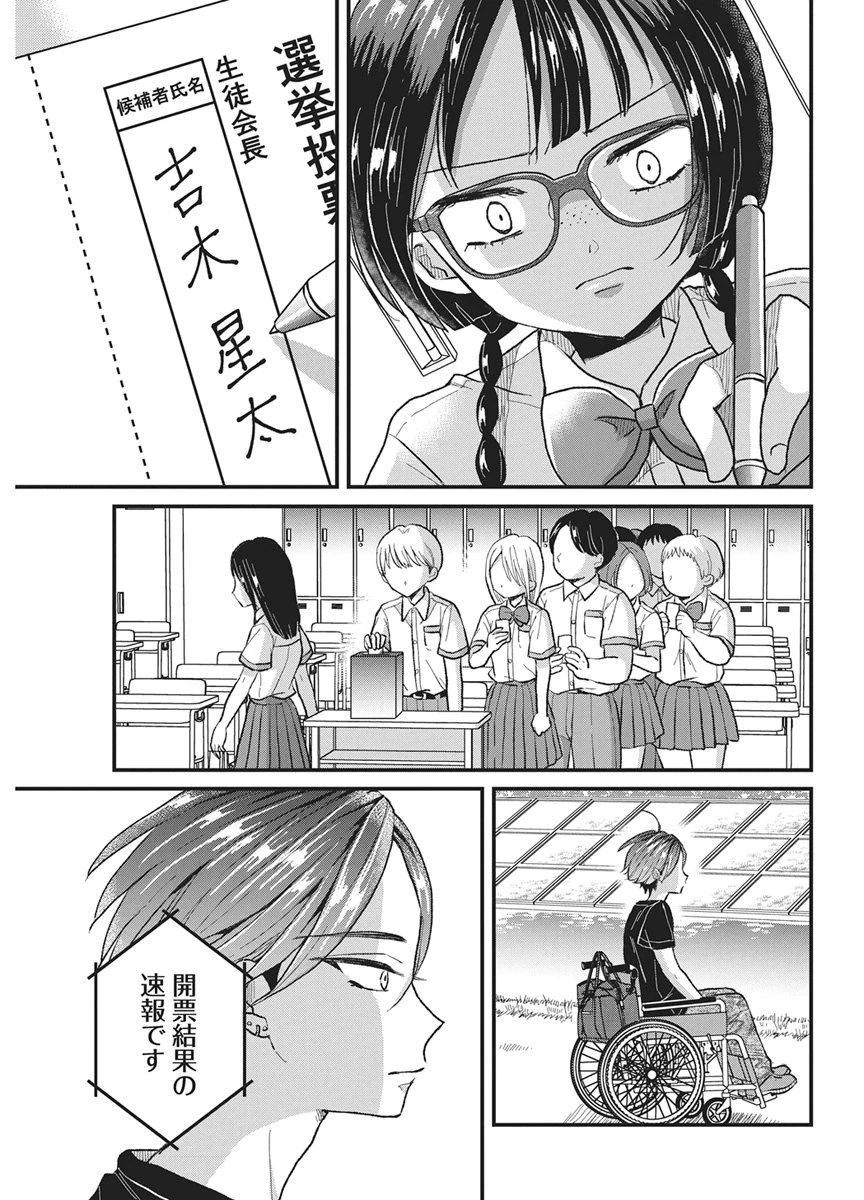 きみと一緒に通いたい 第14話 - 19