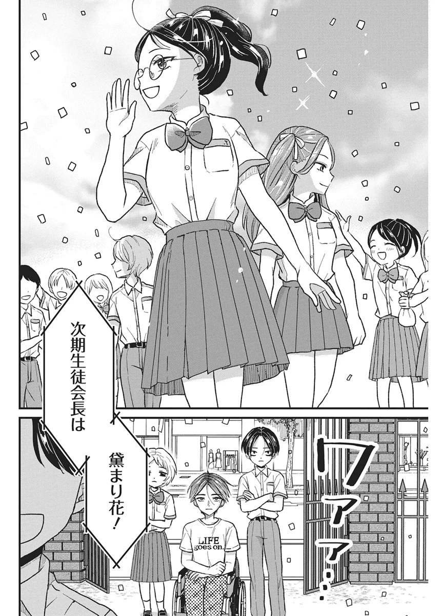 きみと一緒に通いたい 第14話 - 20