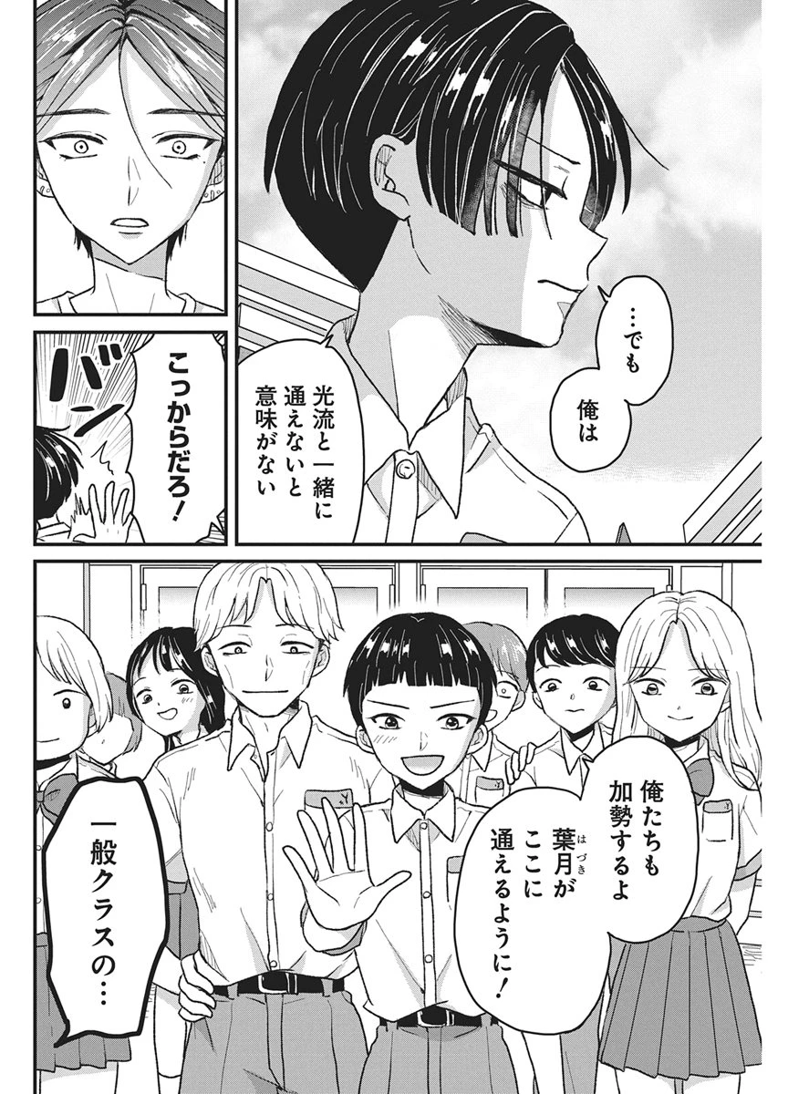 きみと一緒に通いたい 第14話 - 22