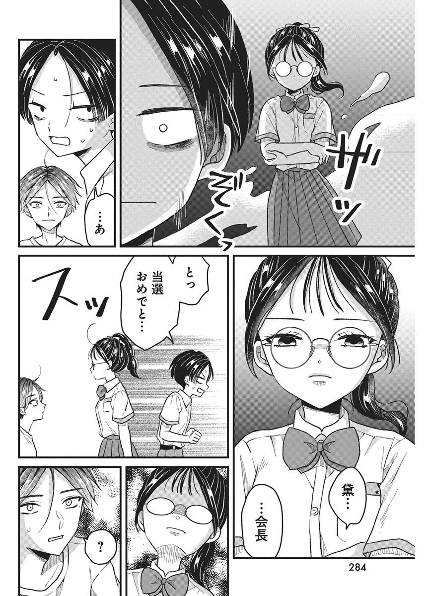 きみと一緒に通いたい 第14話 - 24