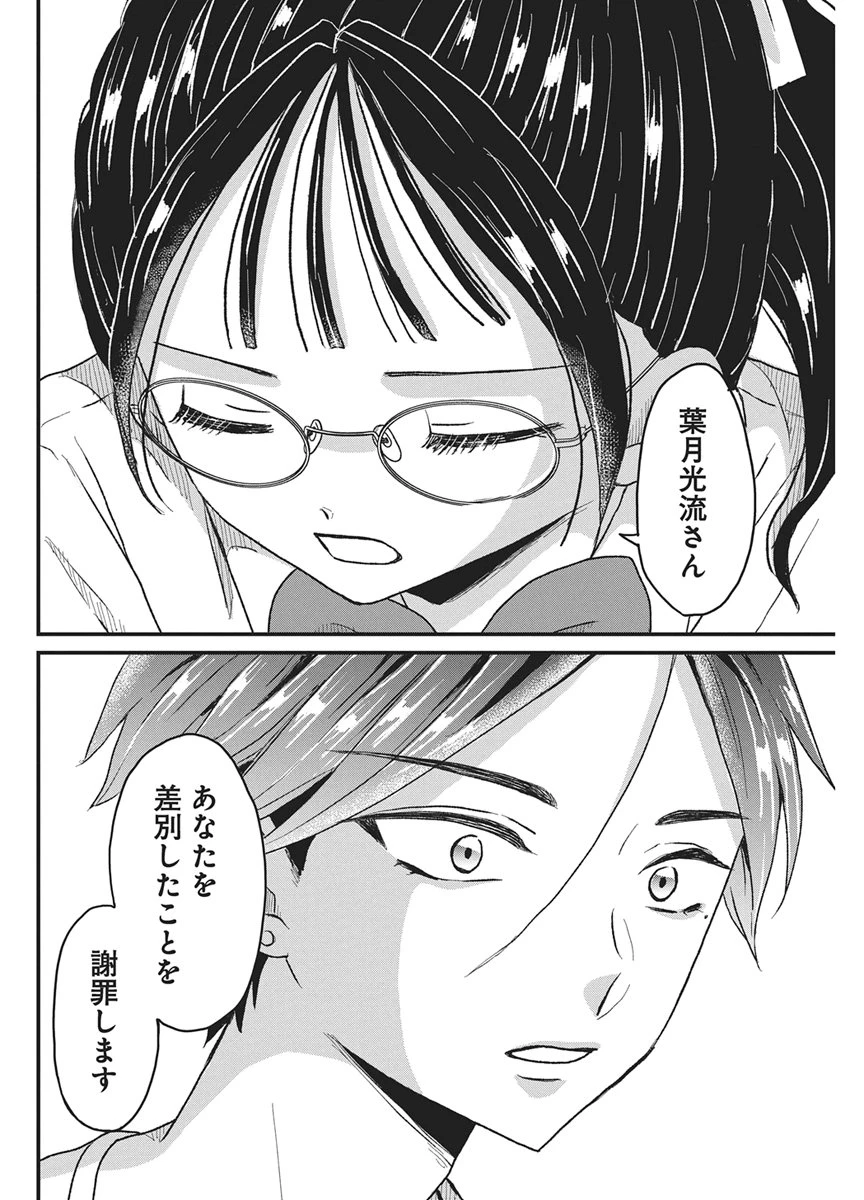 きみと一緒に通いたい 第14話 - 26