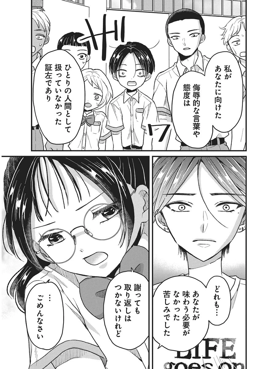きみと一緒に通いたい 第14話 - 27