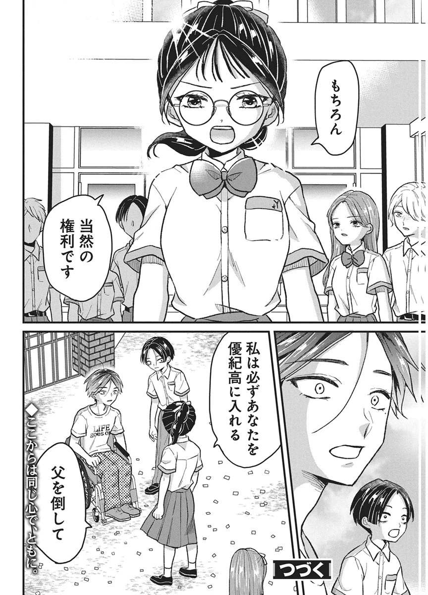 きみと一緒に通いたい 第14話 - 30